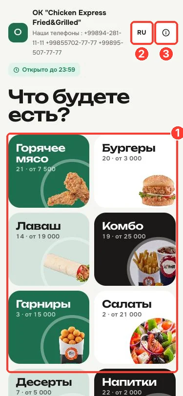 Главный экран меню