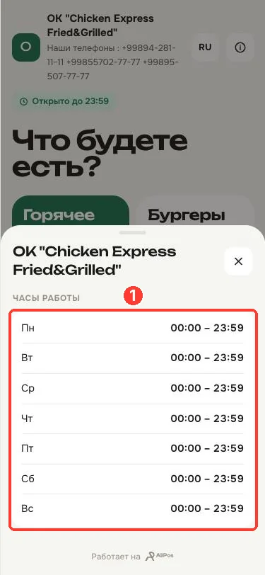 Информация о заведении