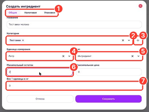 Создать ингредиент