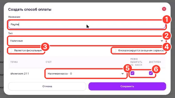 Создать способ оплаты