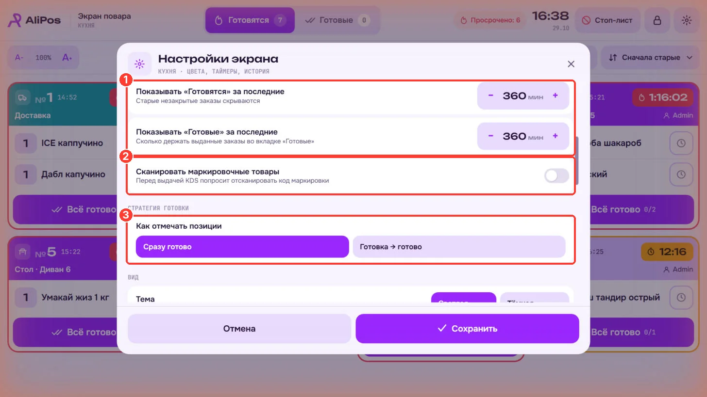 Настройки экрана: таймеры и история