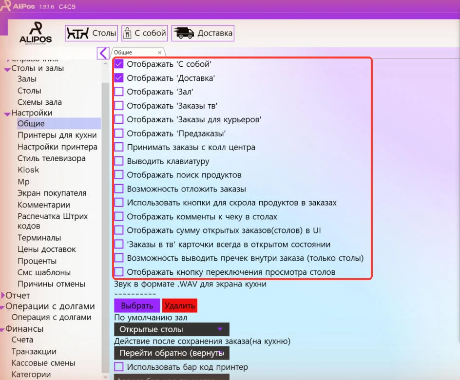 Общие настройки — флажки