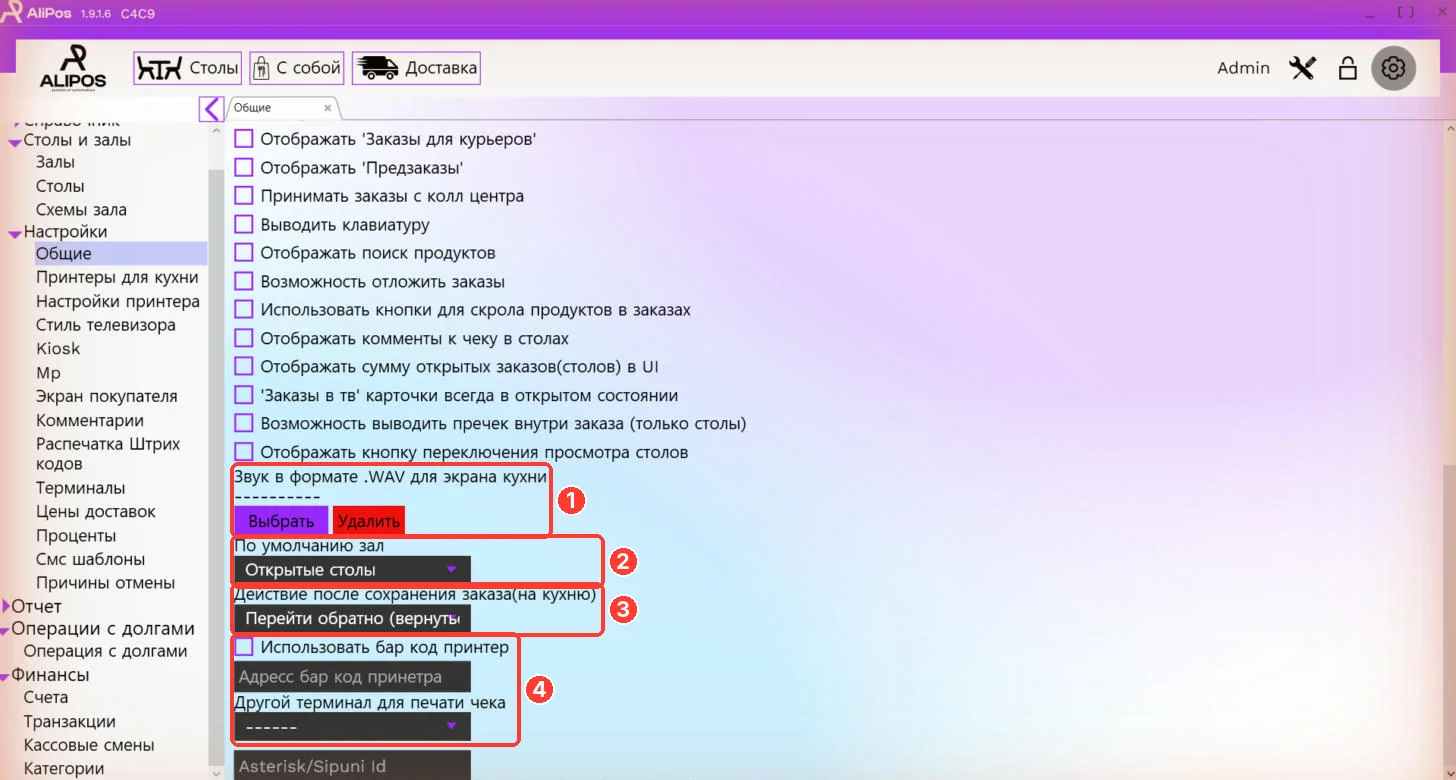 Общие настройки — низ