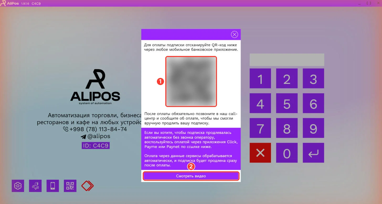 Оплата подписки по QR-коду