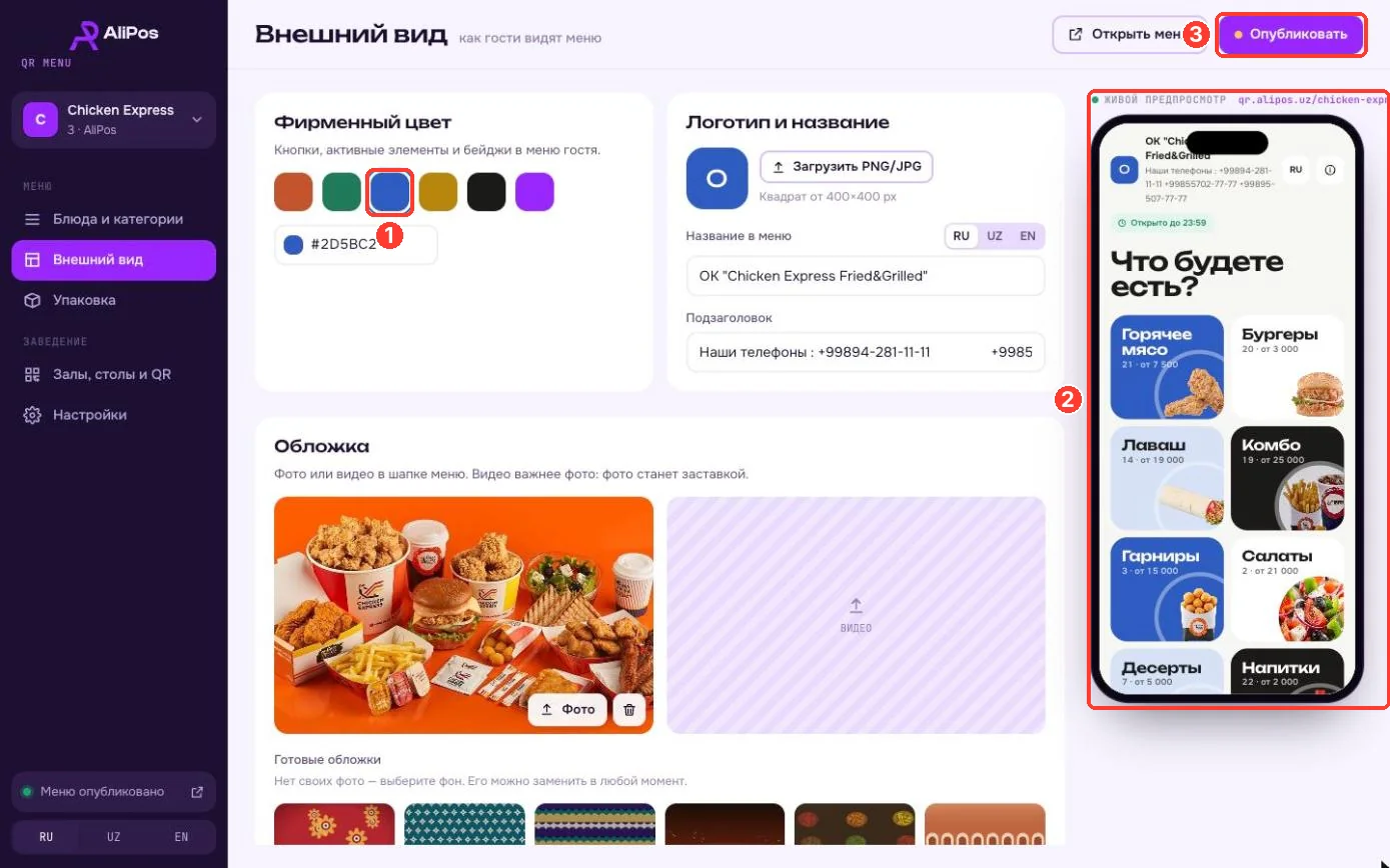 Публикация изменений
