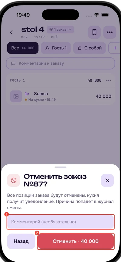 Отмена заказа