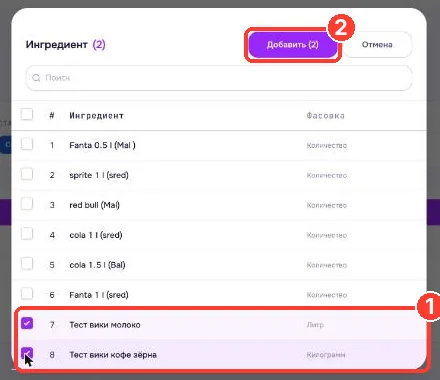 Выбор ингредиентов