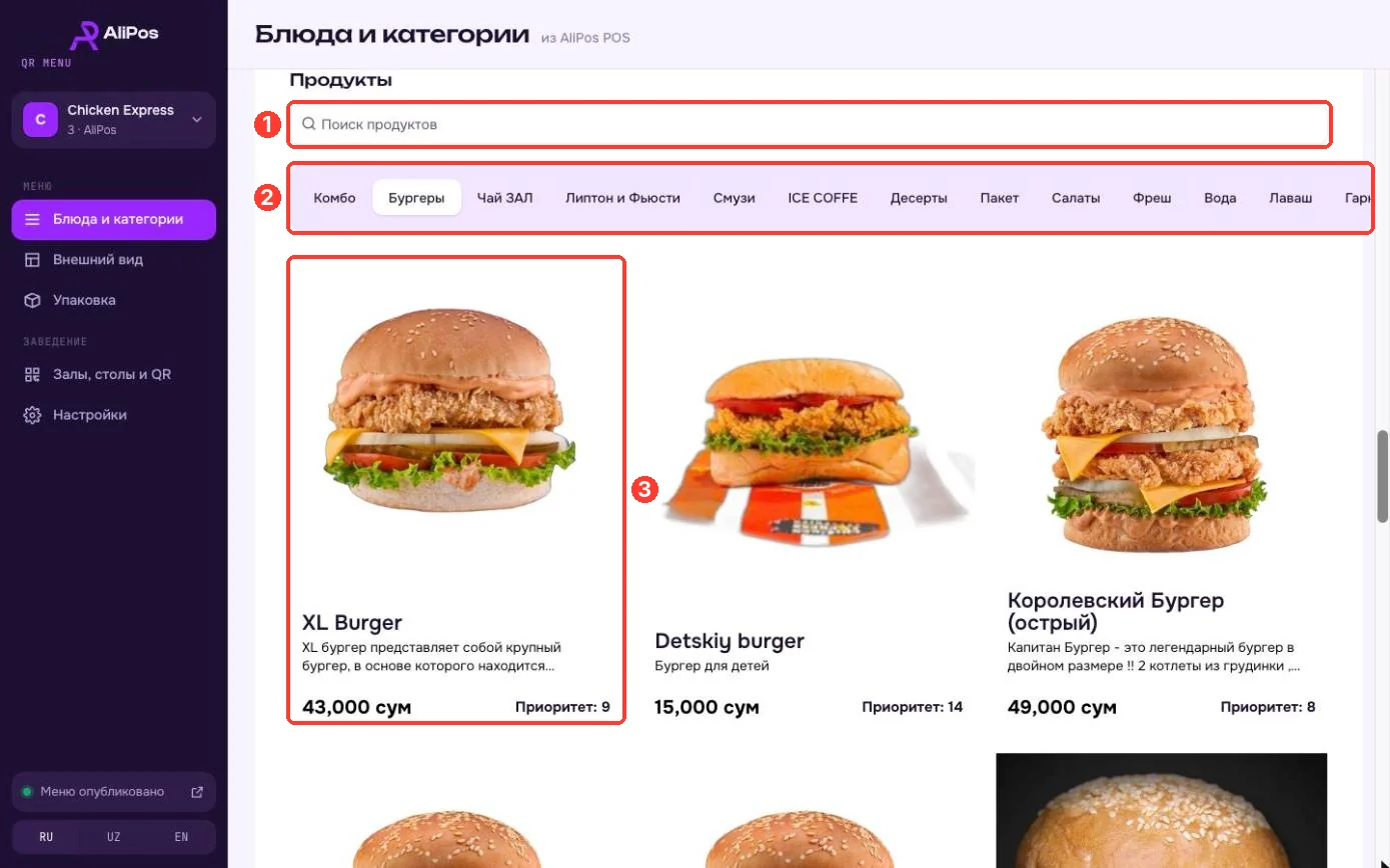 Список блюд