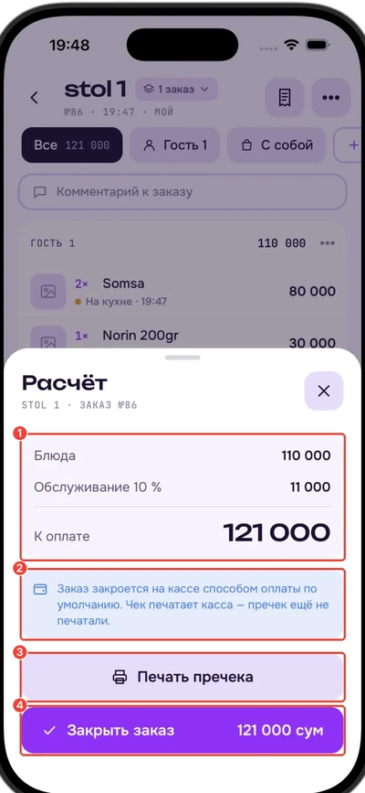 Расчёт