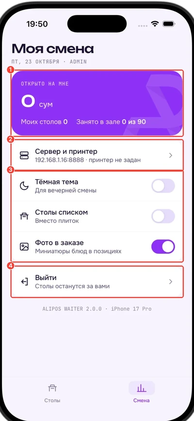 Моя смена