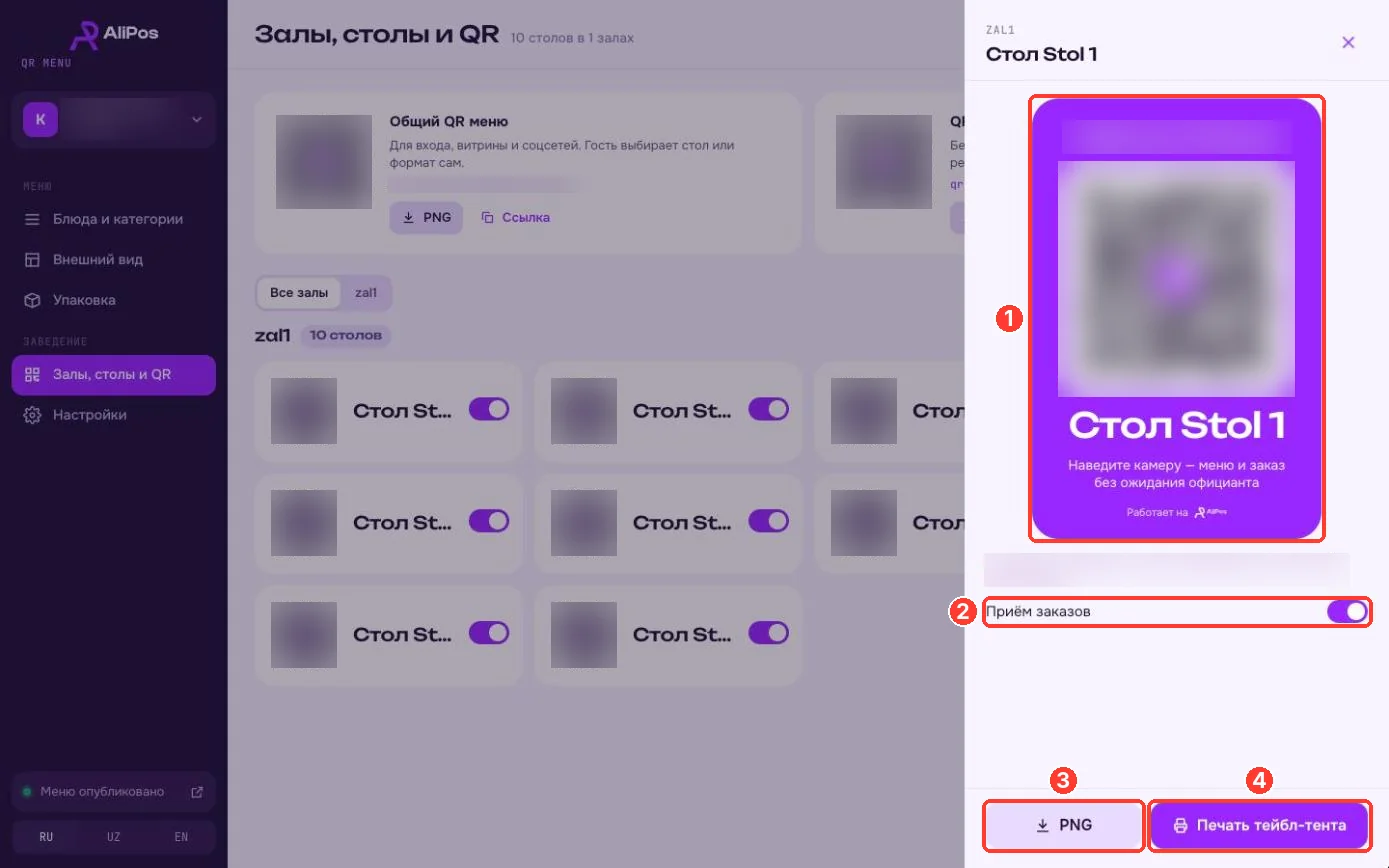 QR-код стола и тейбл-тент