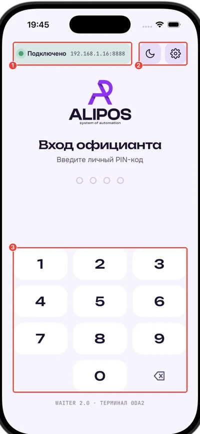 Вход официанта
