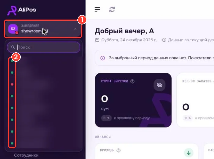 Выбор заведения