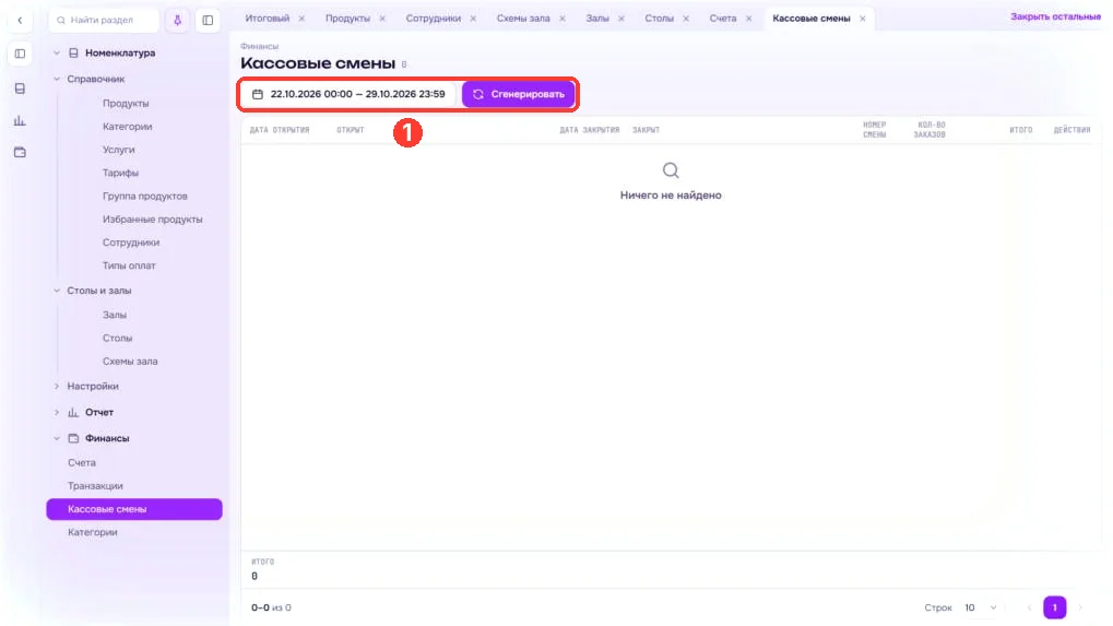 Kassa smenalari
