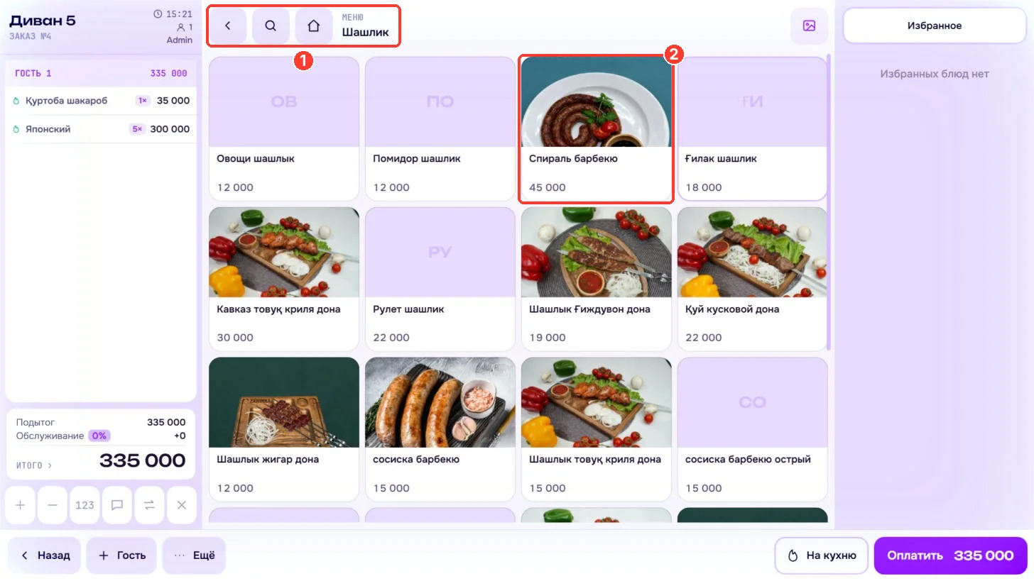 Buyurtma ekranidagi menyu kategoriyasi