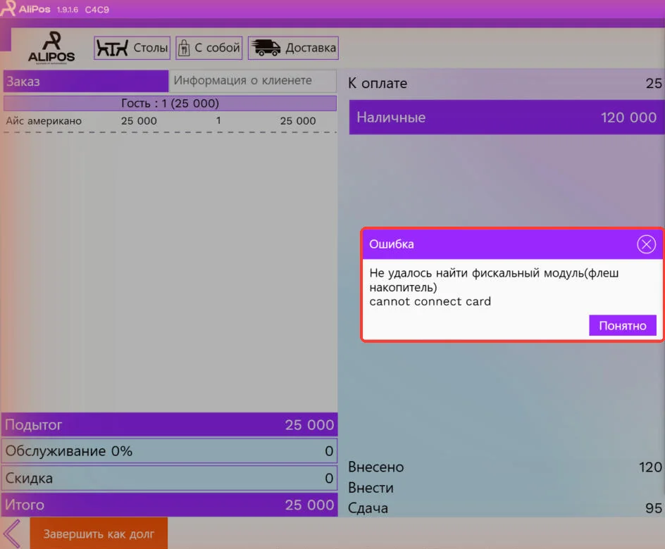 Fiskal modul xatosi