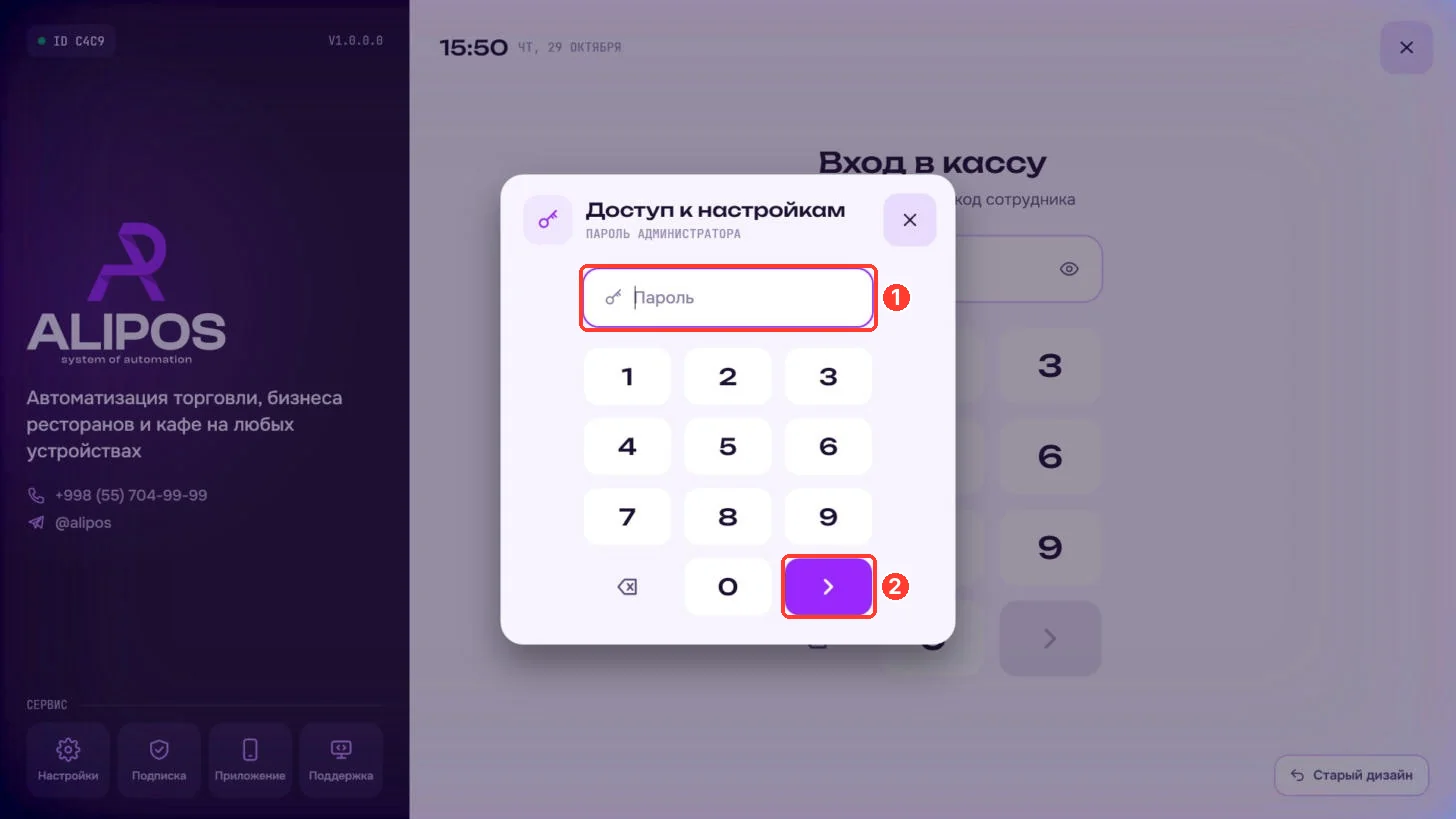 «Доступ к настройкам» oynasi