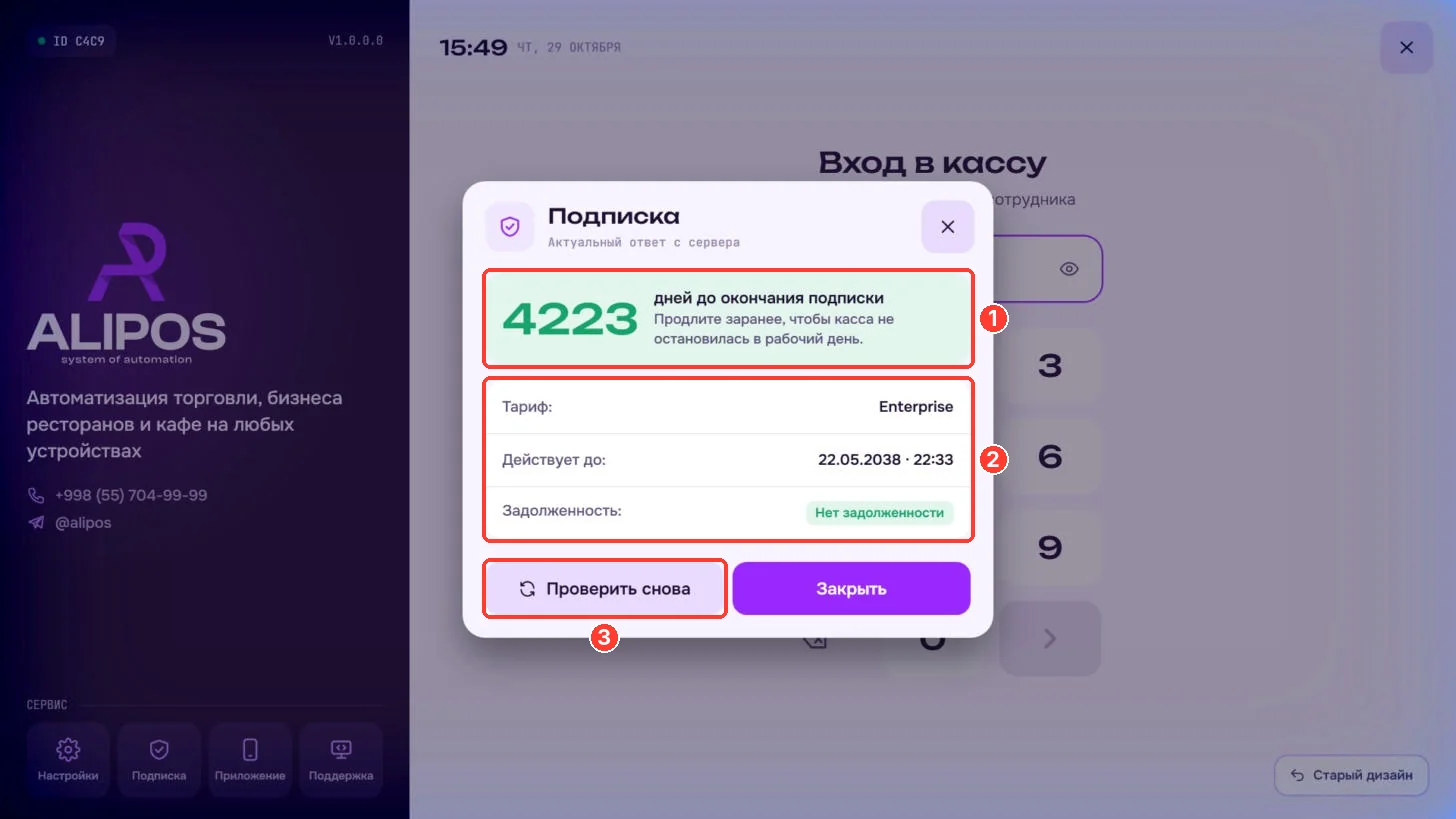 «Подписка» oynasi