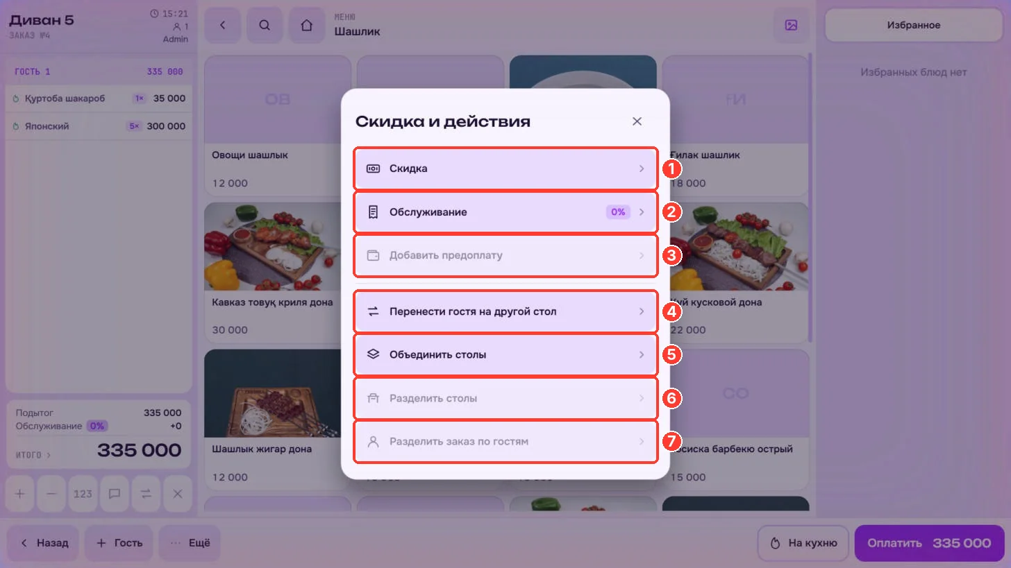 «Скидка и действия» oynasi